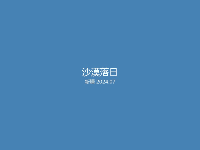新疆维吾尔自治区和田地区